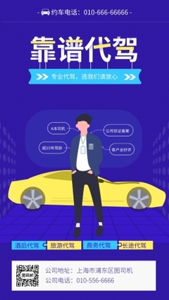 代駕收費與車輛維護 在線素材與模板的便捷解決方案