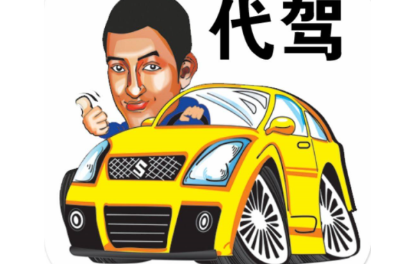 法律視角下的幫工關系界定與代駕服務性質探析