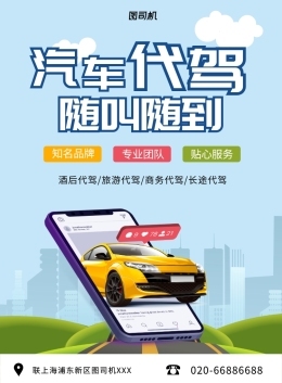 代報名圖片素材_在線編輯_圖片模板_圖司機 機動車修理和維護